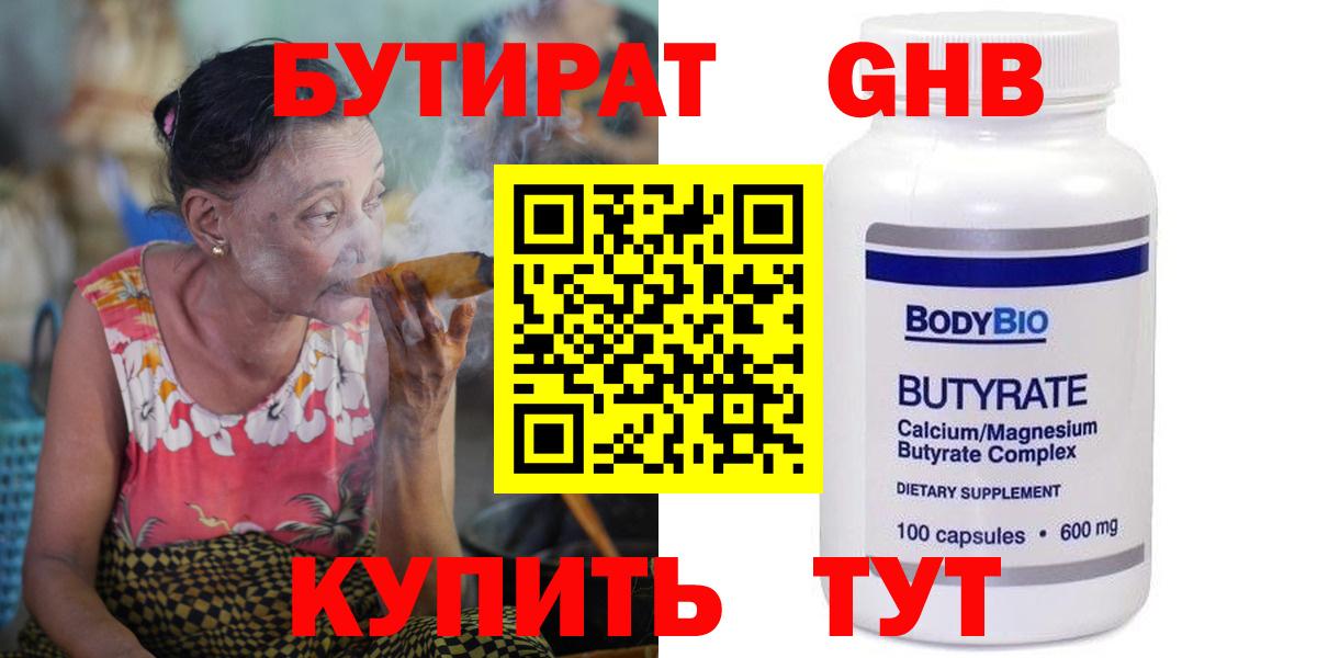 Бутират  БУТИРАТ BDO  Вход с VPN  Моздок 