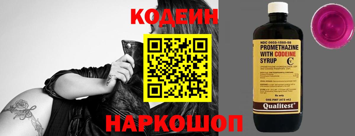 Кодеиновый сироп Lean напиток Lean (лин) Моздок