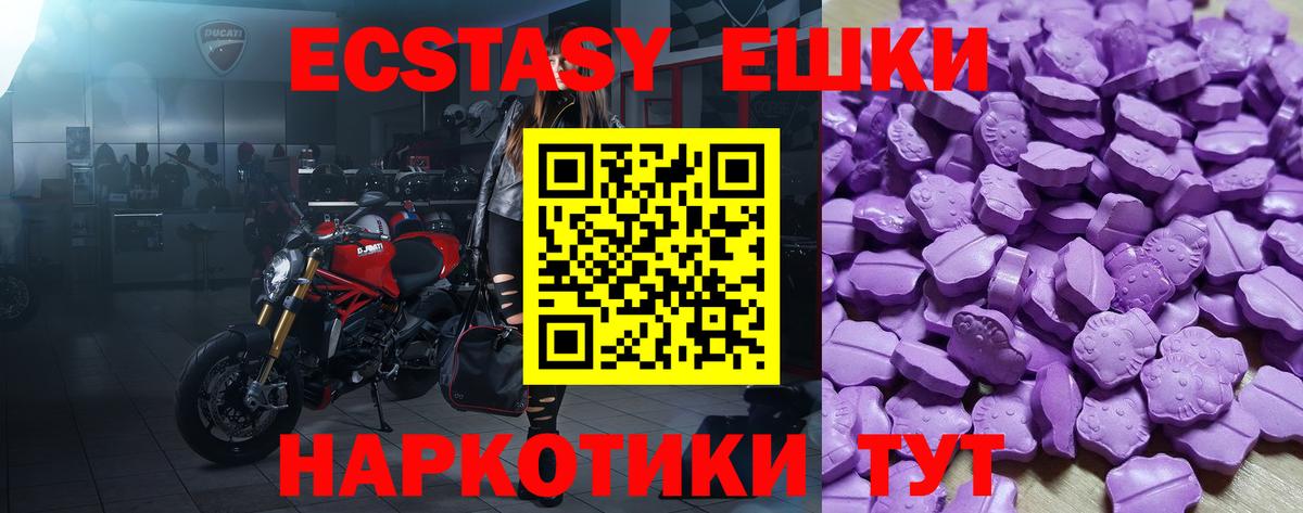 Экстази 280мг Моздок